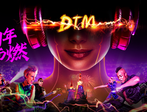 DTM电音节五大主题再燃  超人气DJ火爆助阵！发现王国15周年庆 七重惊喜欢乐不止！